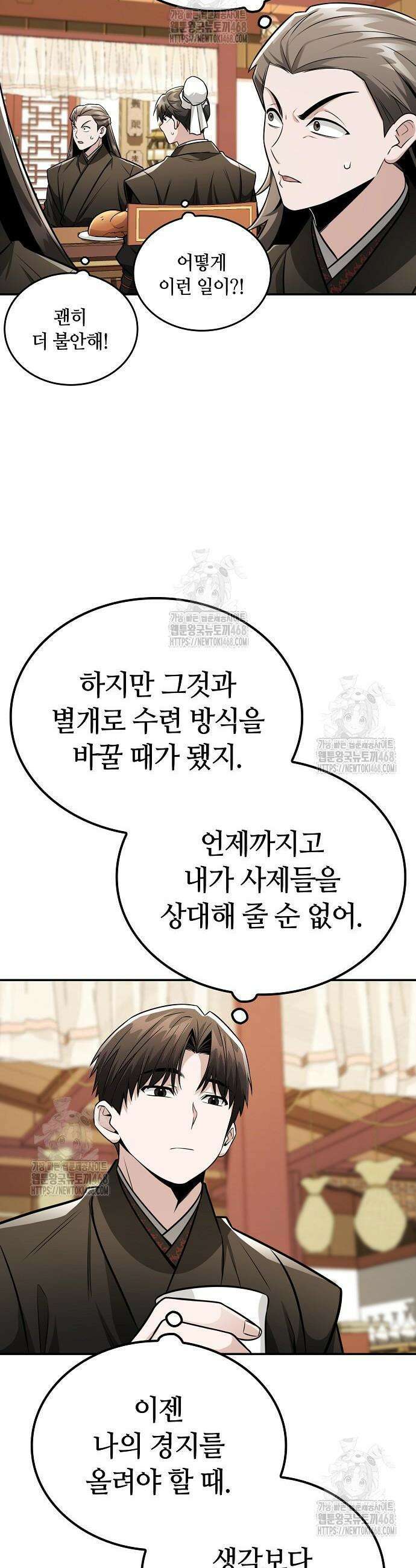 화산파 천재검귀 46화 10