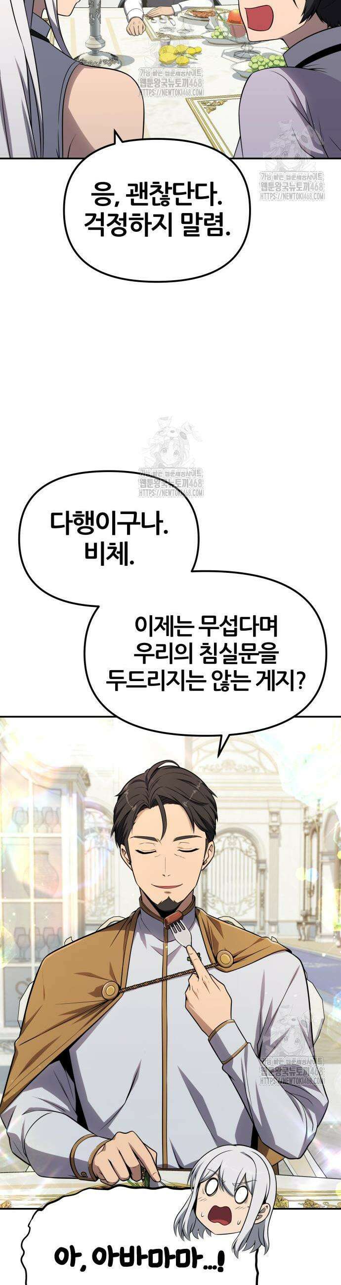 신과함께 돌아온 기사왕님 130화 3