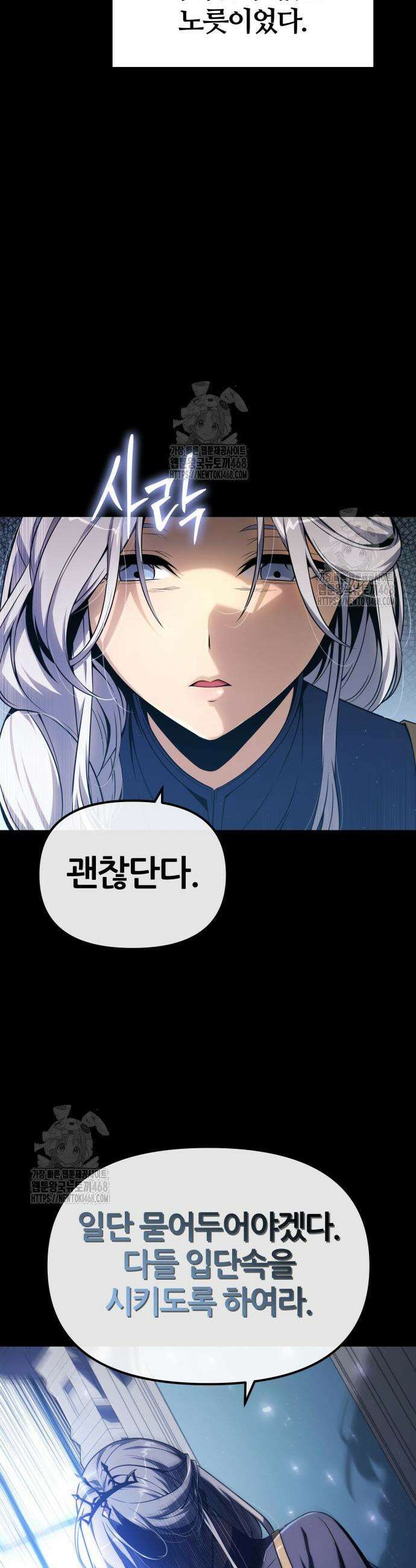 신과함께 돌아온 기사왕님 130화 11