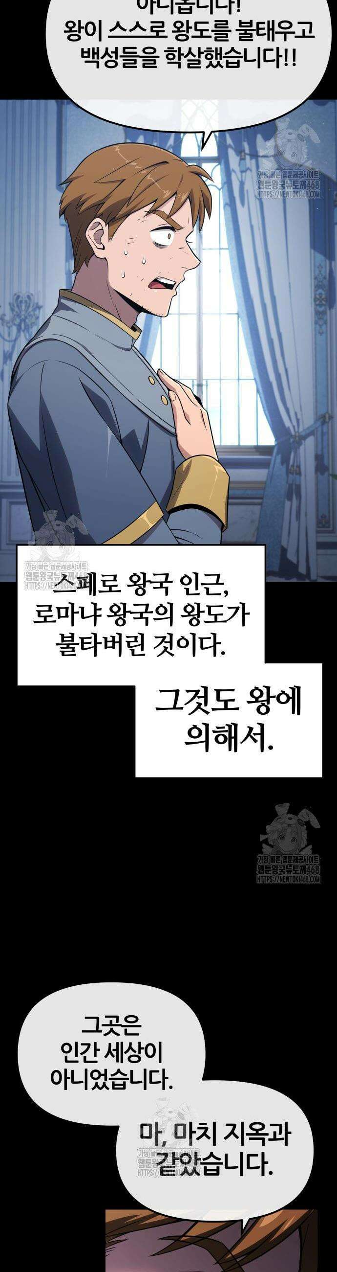 신과함께 돌아온 기사왕님 130화 14