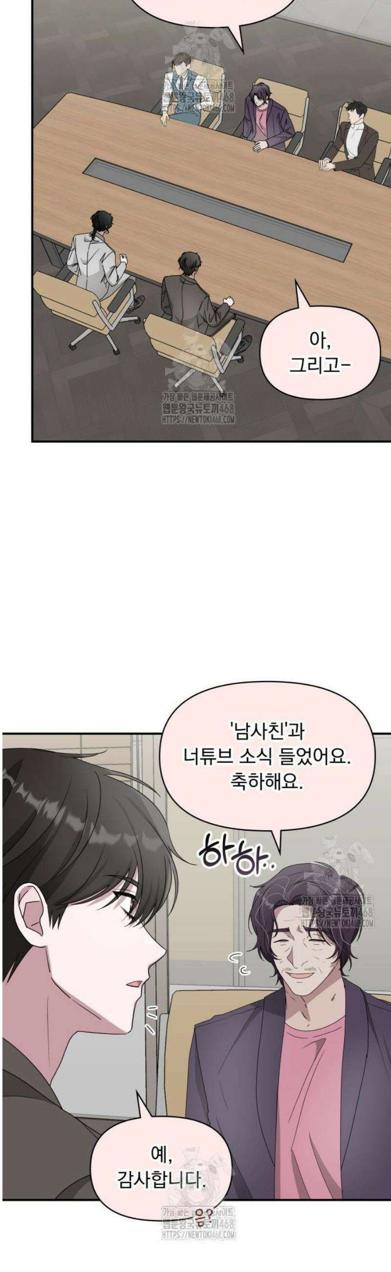 대뜸 착각당했다 괴물 천재배우로 59화 2