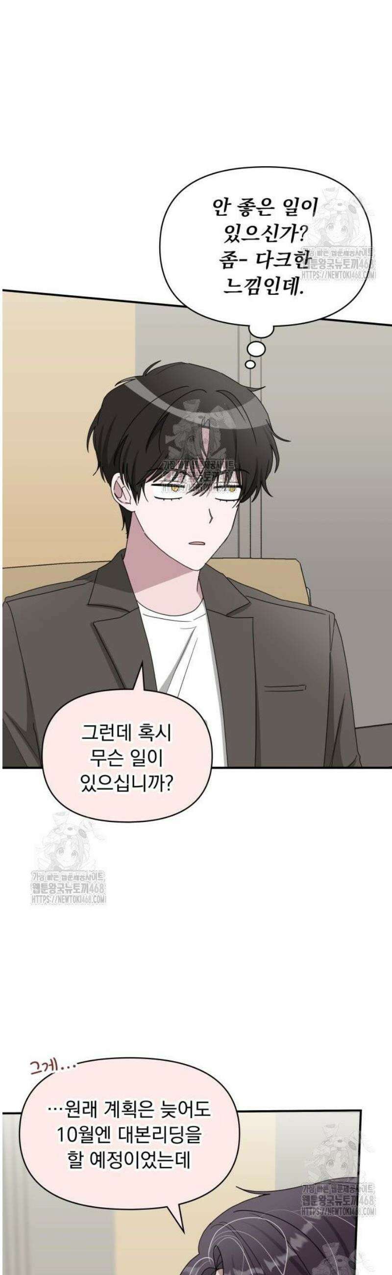 대뜸 착각당했다 괴물 천재배우로 59화 3