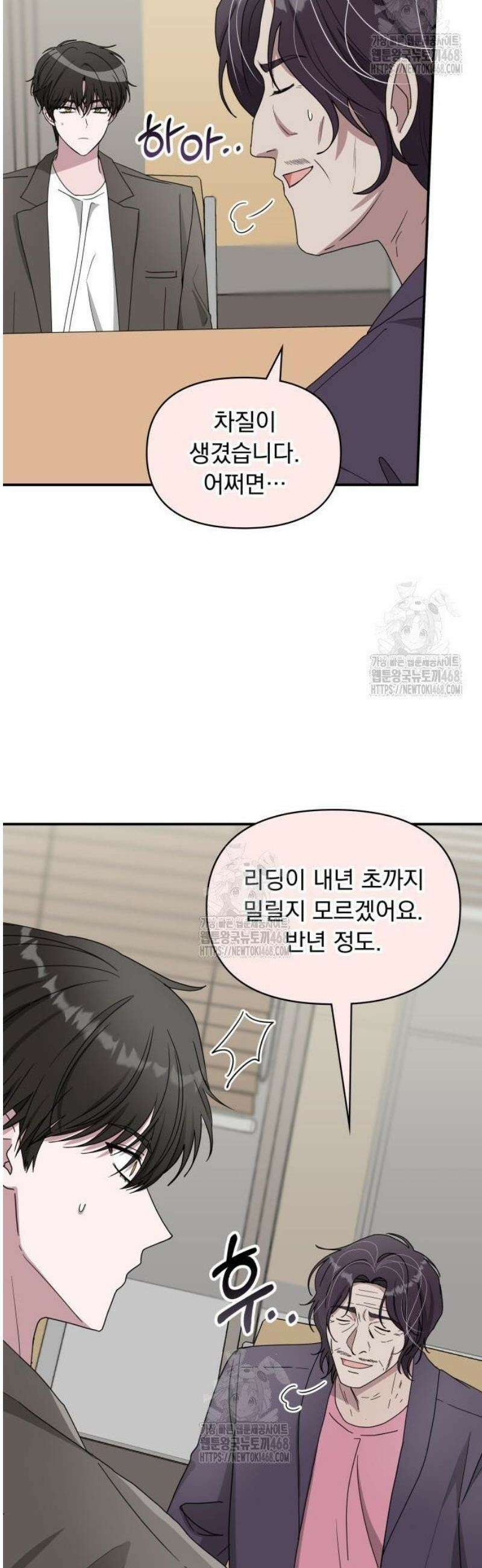 대뜸 착각당했다 괴물 천재배우로 59화 4