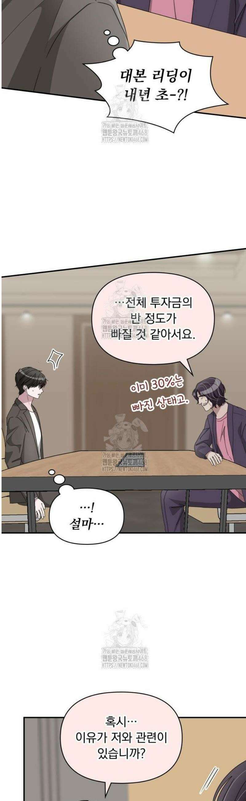 대뜸 착각당했다 괴물 천재배우로 59화 5