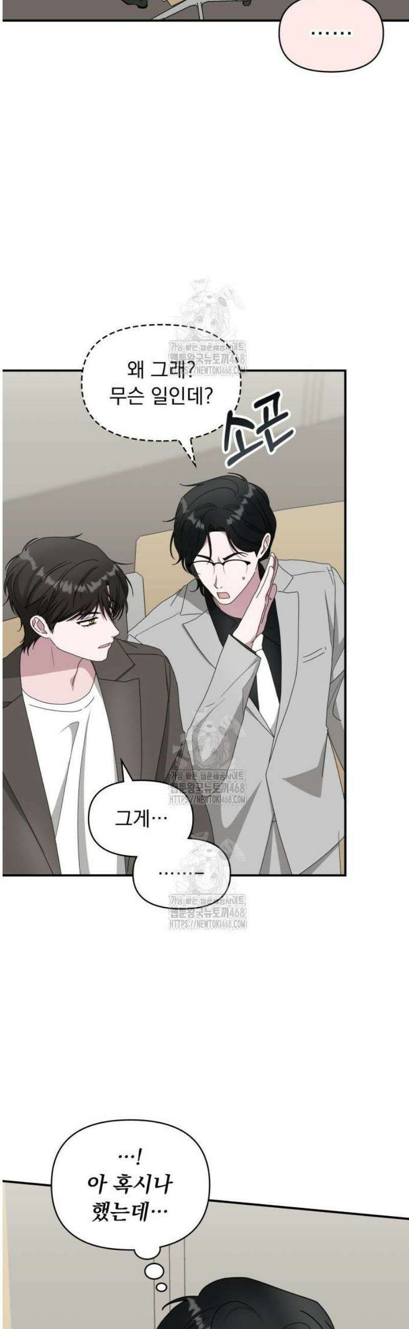대뜸 착각당했다 괴물 천재배우로 59화 8