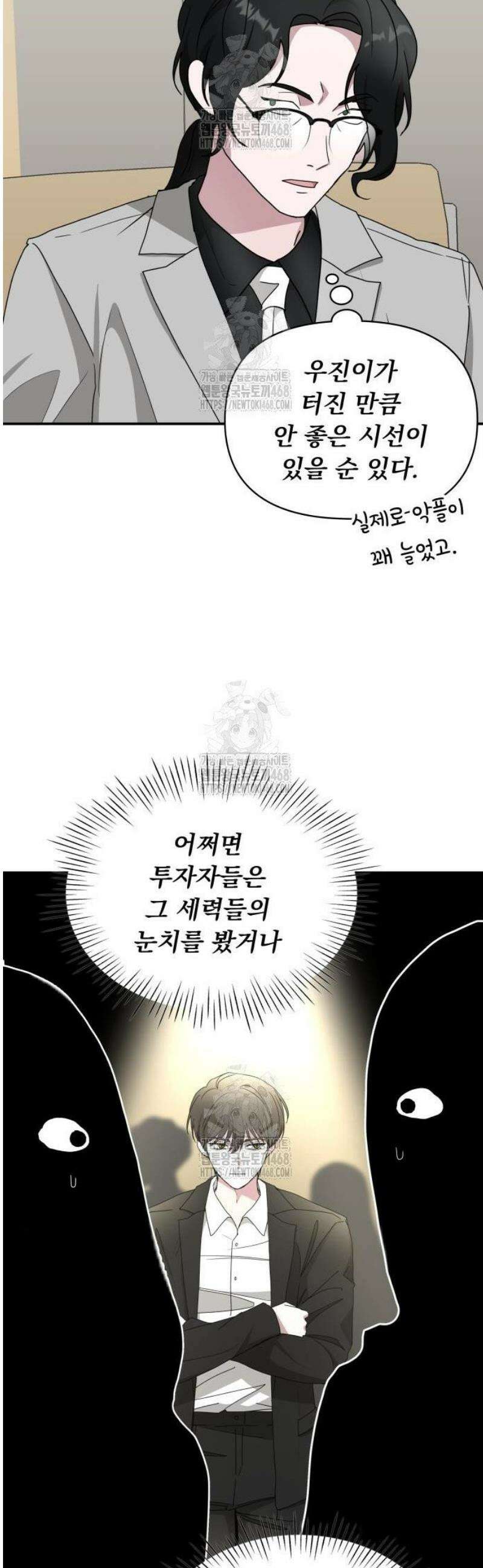 대뜸 착각당했다 괴물 천재배우로 59화 9