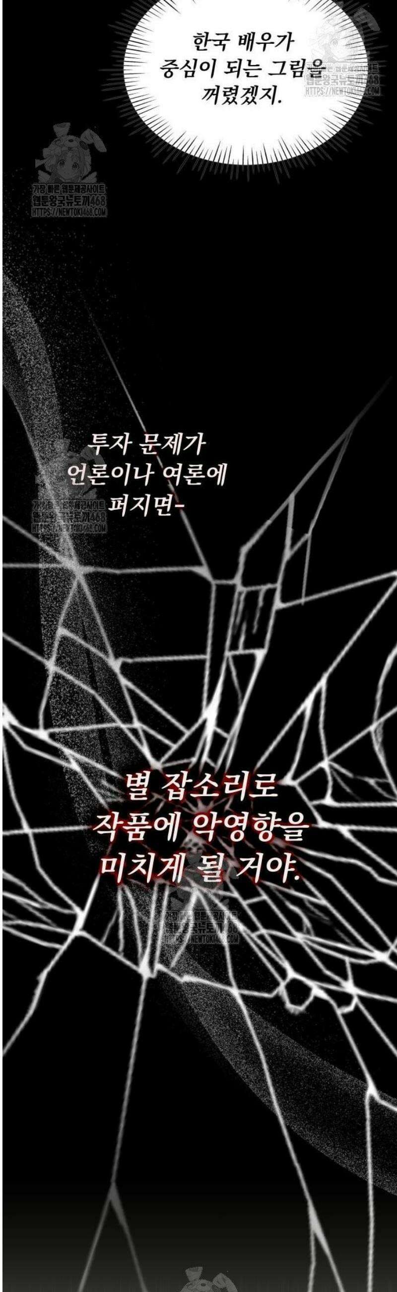 대뜸 착각당했다 괴물 천재배우로 59화 10