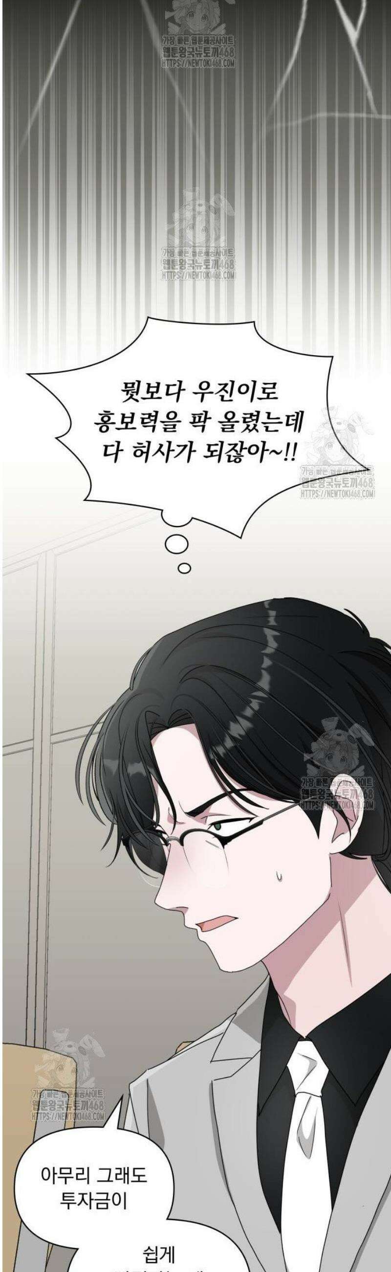 대뜸 착각당했다 괴물 천재배우로 59화 11