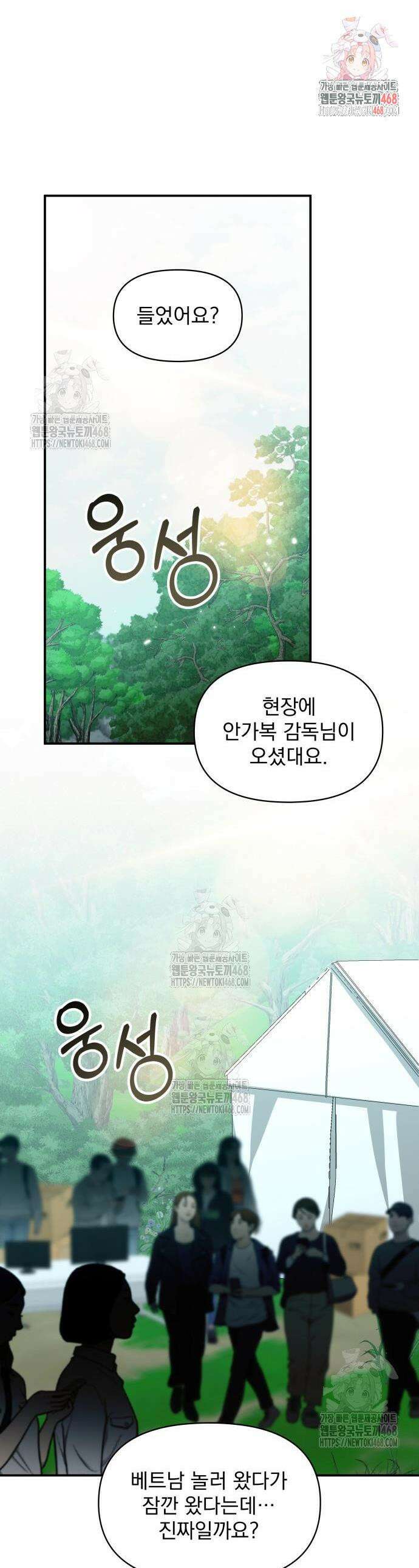 대뜸 착각당했다 괴물 천재배우로 67화 1