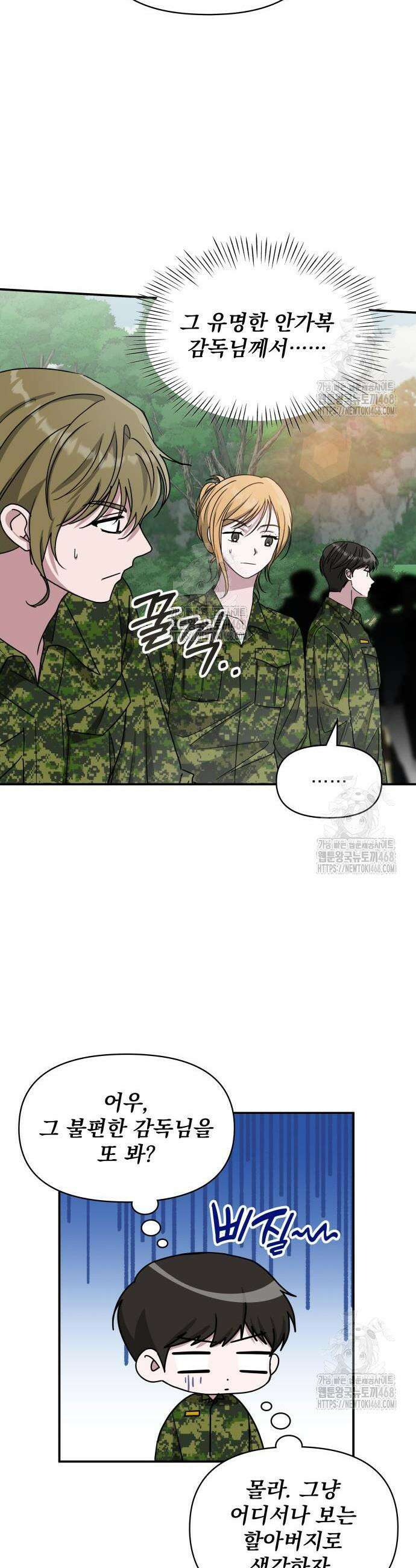 대뜸 착각당했다 괴물 천재배우로 67화 2