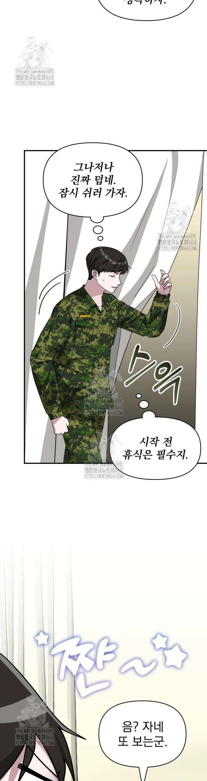 대뜸 착각당했다 괴물 천재배우로 67화 3