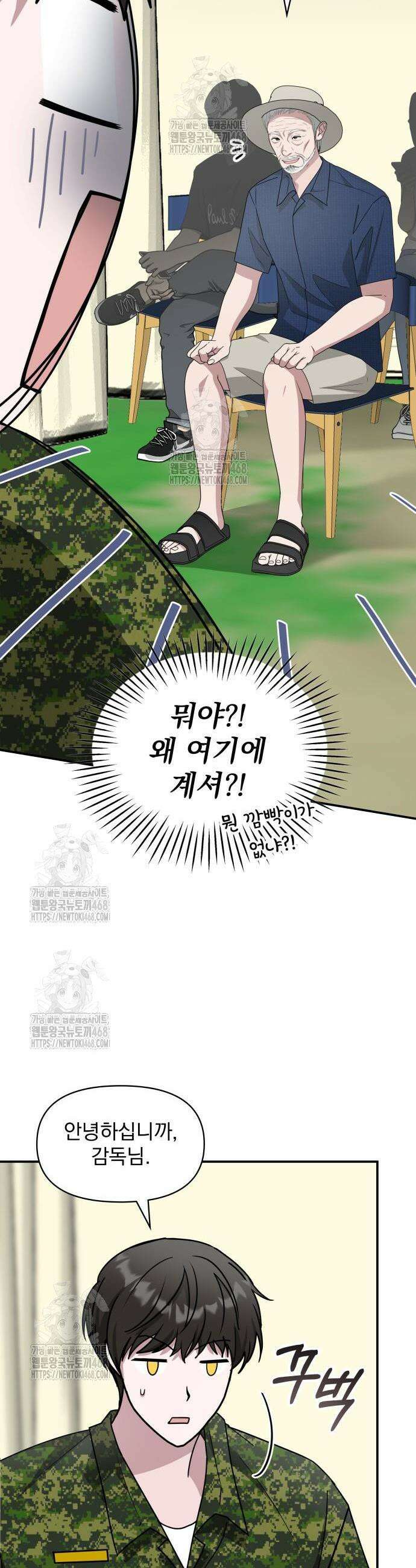 대뜸 착각당했다 괴물 천재배우로 67화 4