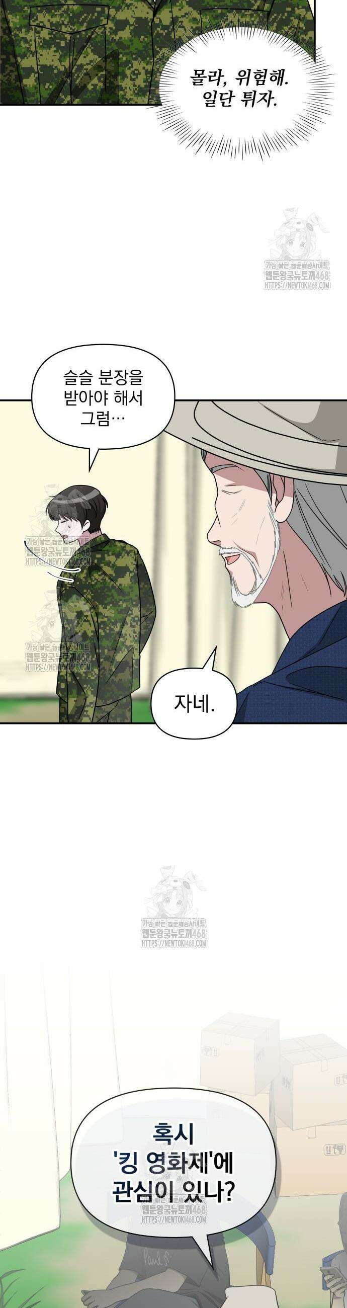대뜸 착각당했다 괴물 천재배우로 67화 5
