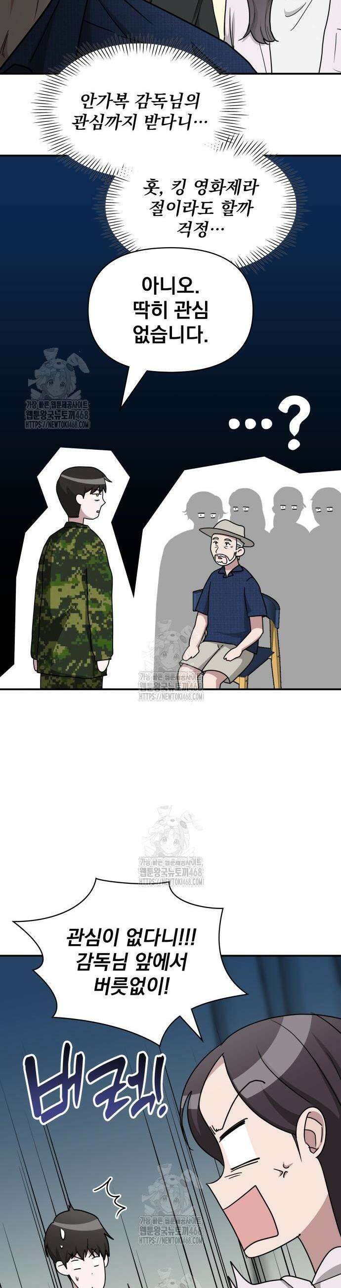 대뜸 착각당했다 괴물 천재배우로 67화 7