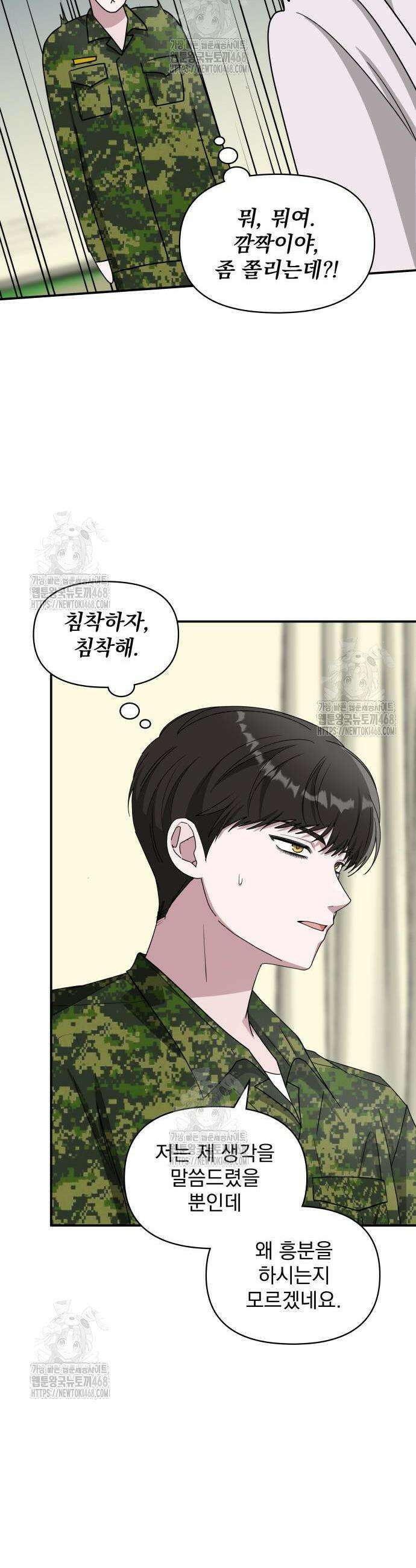 대뜸 착각당했다 괴물 천재배우로 67화 8
