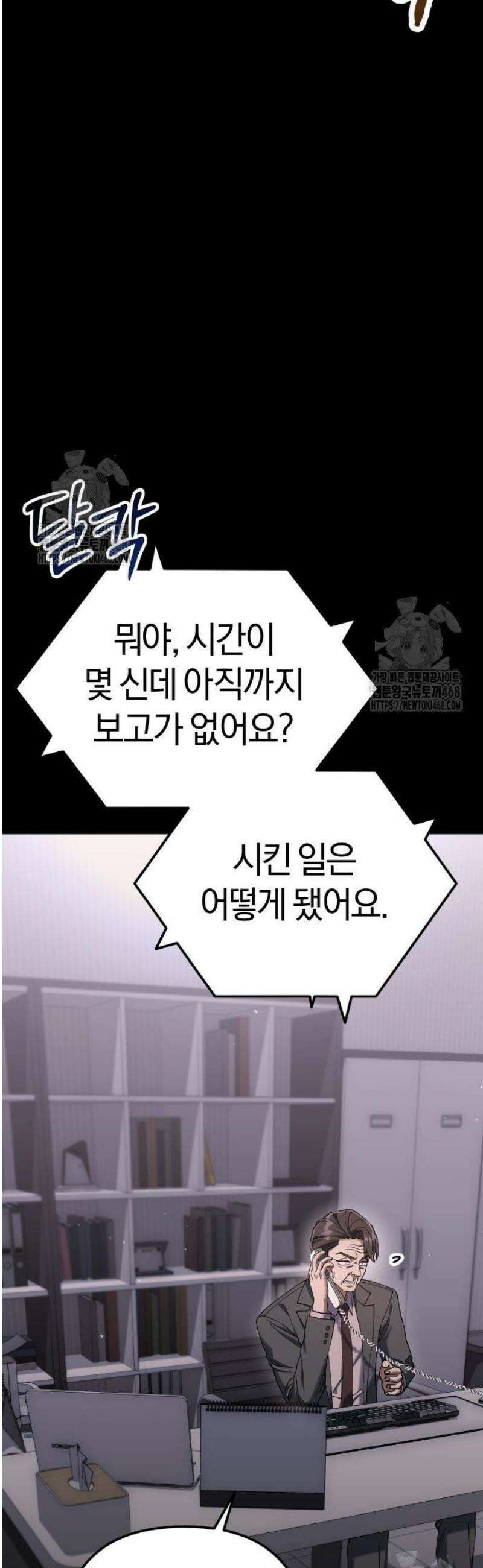 오늘도 퇴근 5화 칼퇴근, 뭐야 왜 다 없어? 6