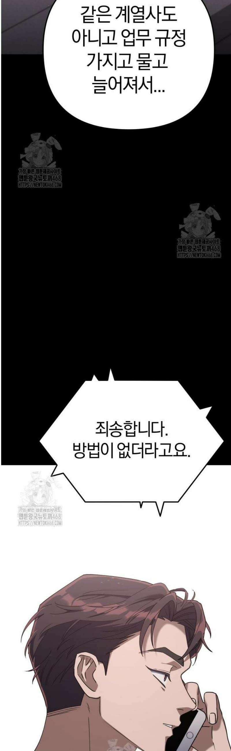 오늘도 퇴근 5화 칼퇴근, 뭐야 왜 다 없어? 12