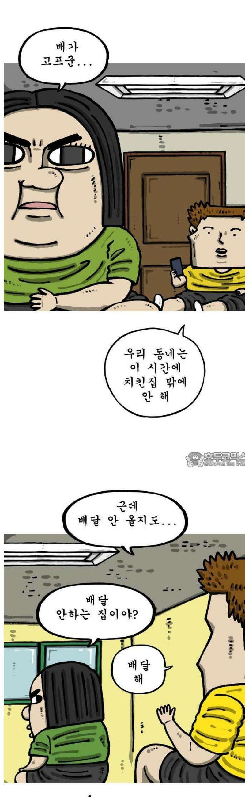 마음의소리(였던 것) 127화 ㅊㅋ 2