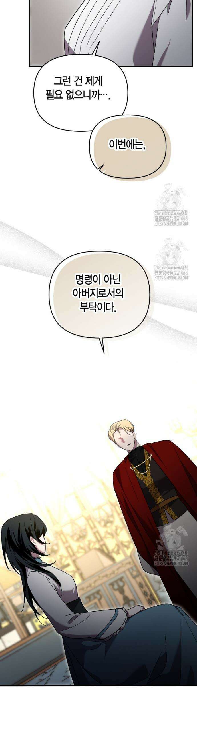 나 혼자 가이드 63화 3