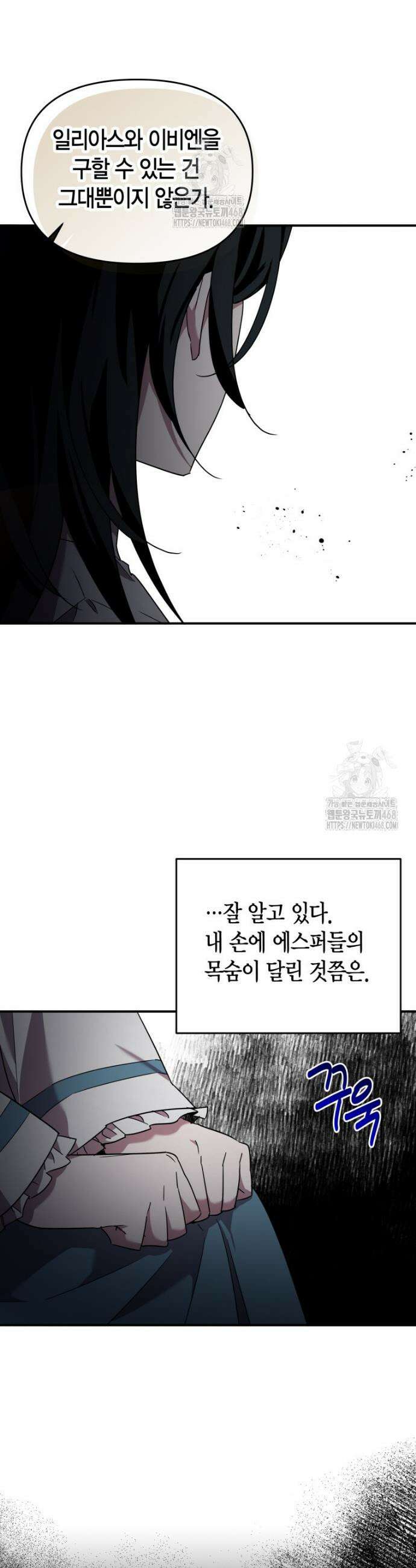 나 혼자 가이드 63화 4
