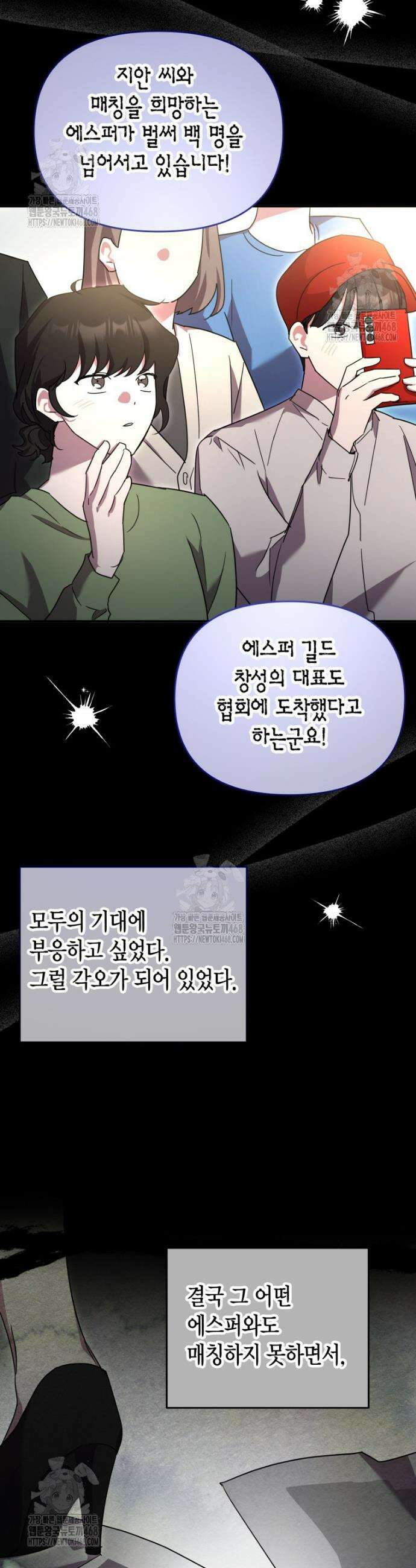나 혼자 가이드 63화 7