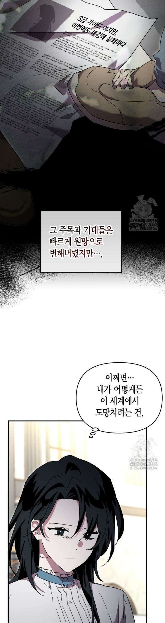 나 혼자 가이드 63화 8