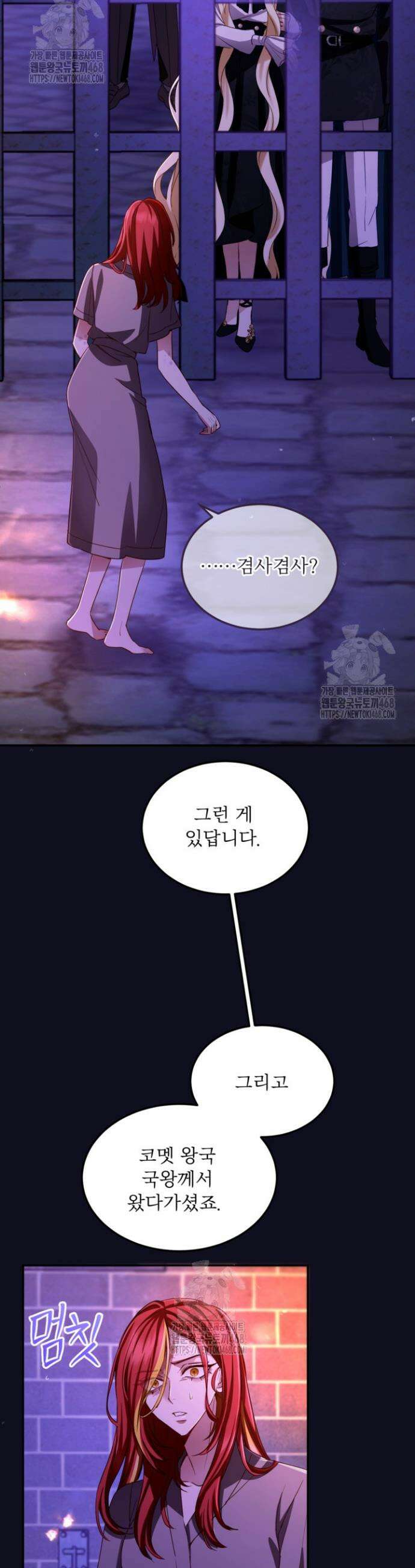 황제와 함께 타락하겠습니다 154화 5