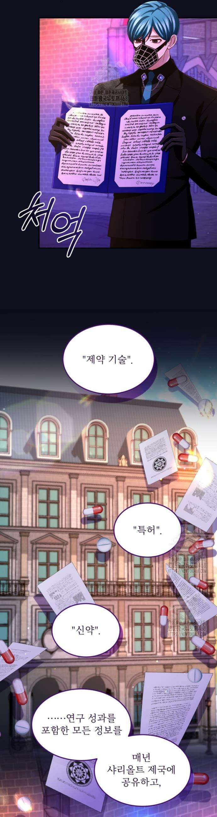 황제와 함께 타락하겠습니다 154화 8