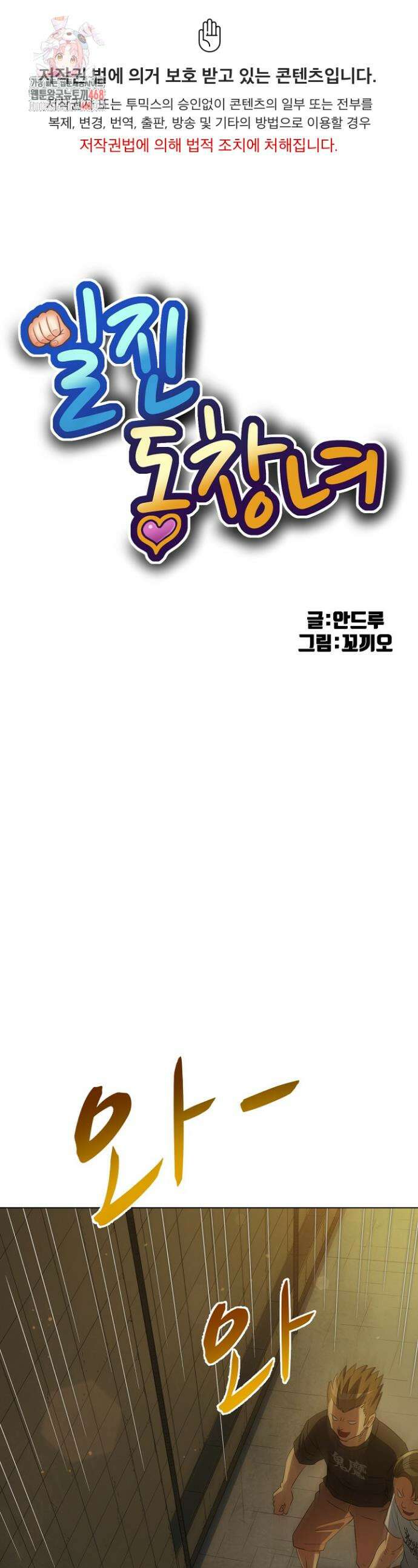 일진동창녀 281화 1