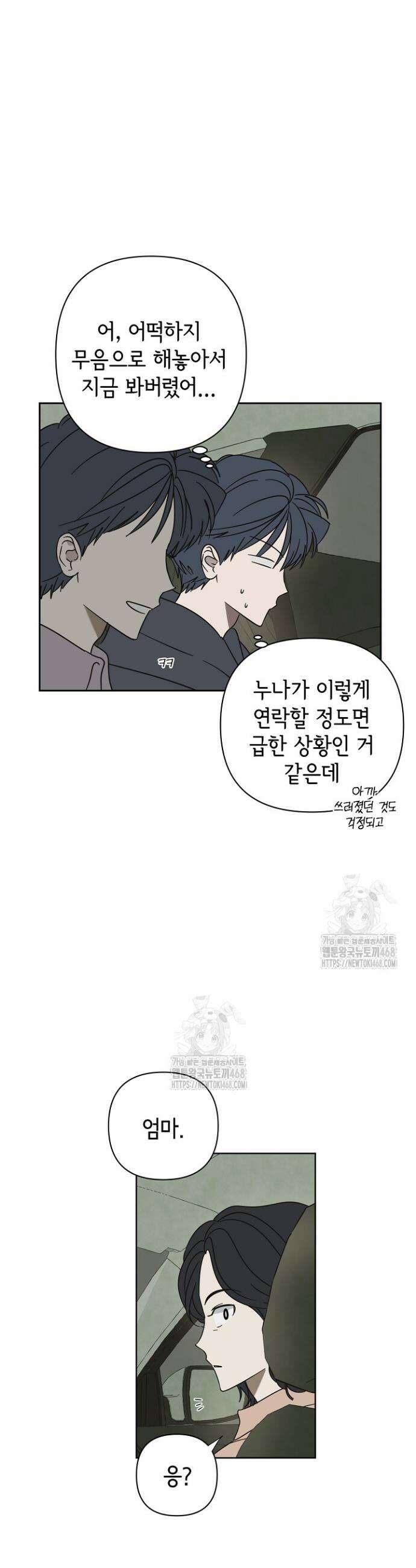 선배는 우울해! 86화 2