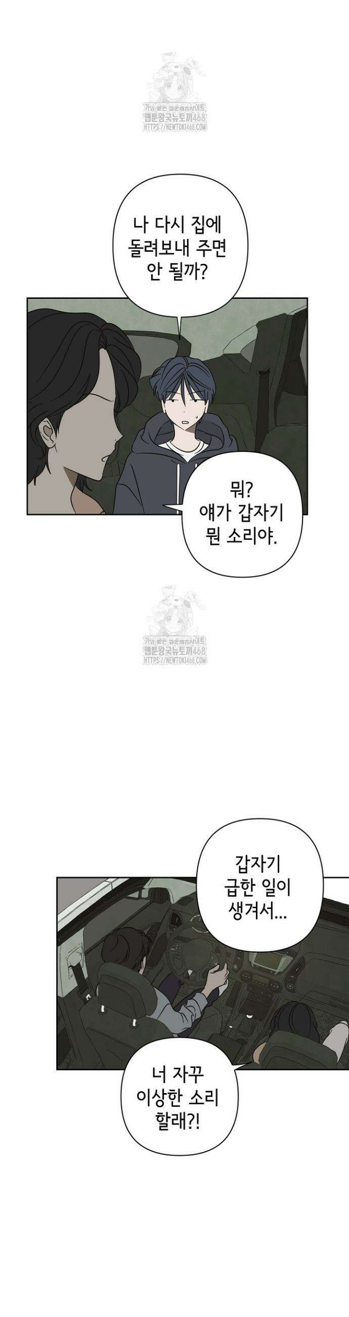 선배는 우울해! 86화 3