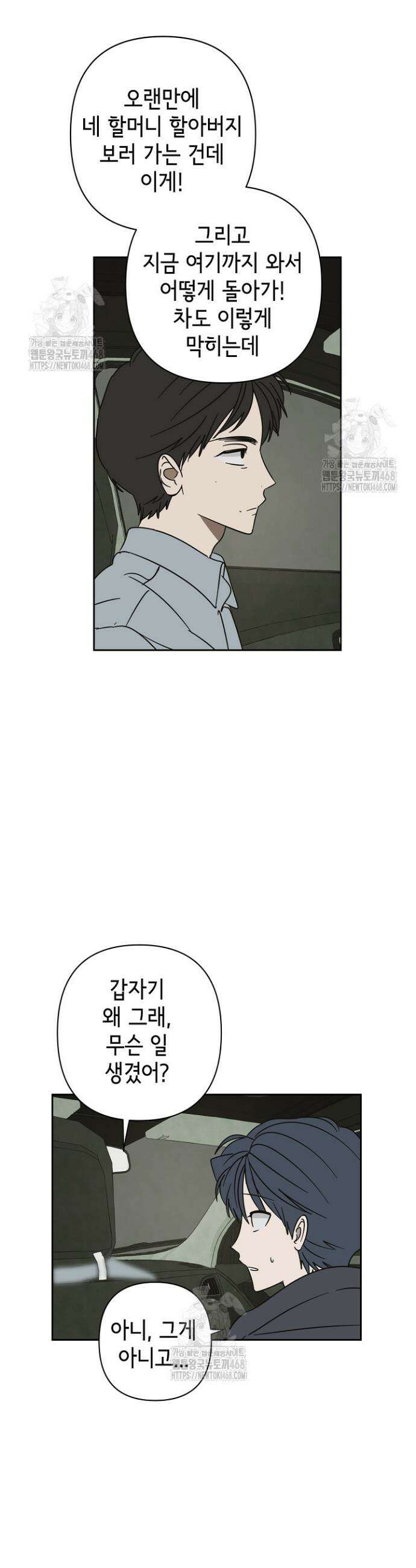 선배는 우울해! 86화 4