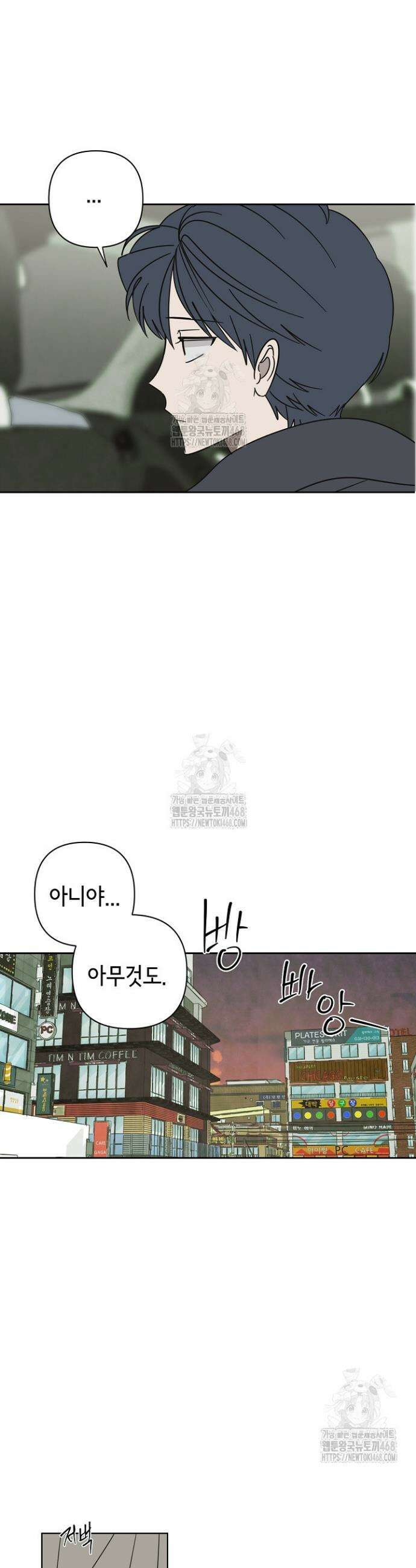 선배는 우울해! 86화 5