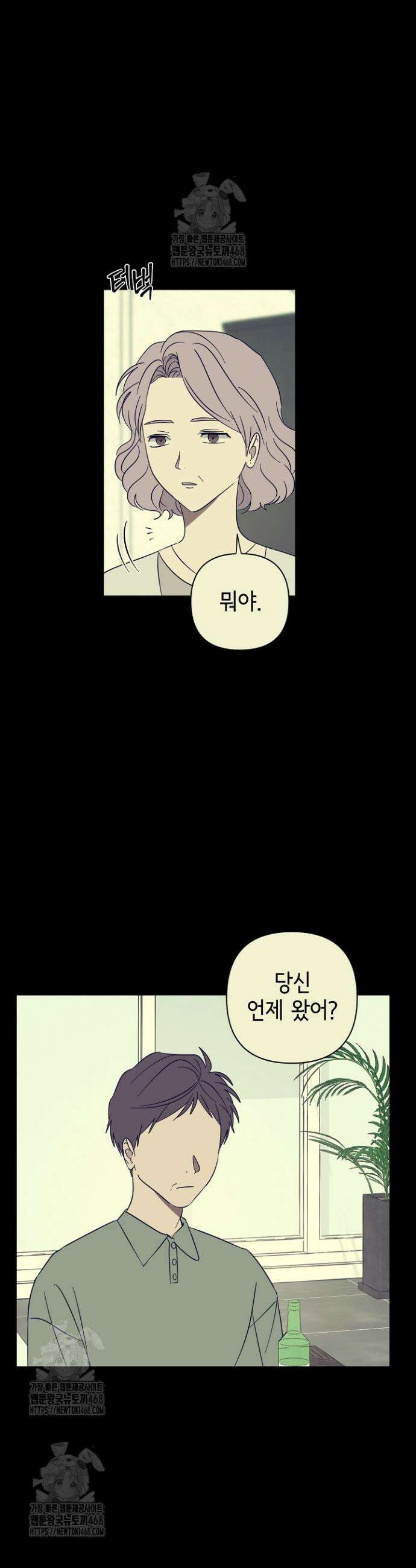 선배는 우울해! 86화 9