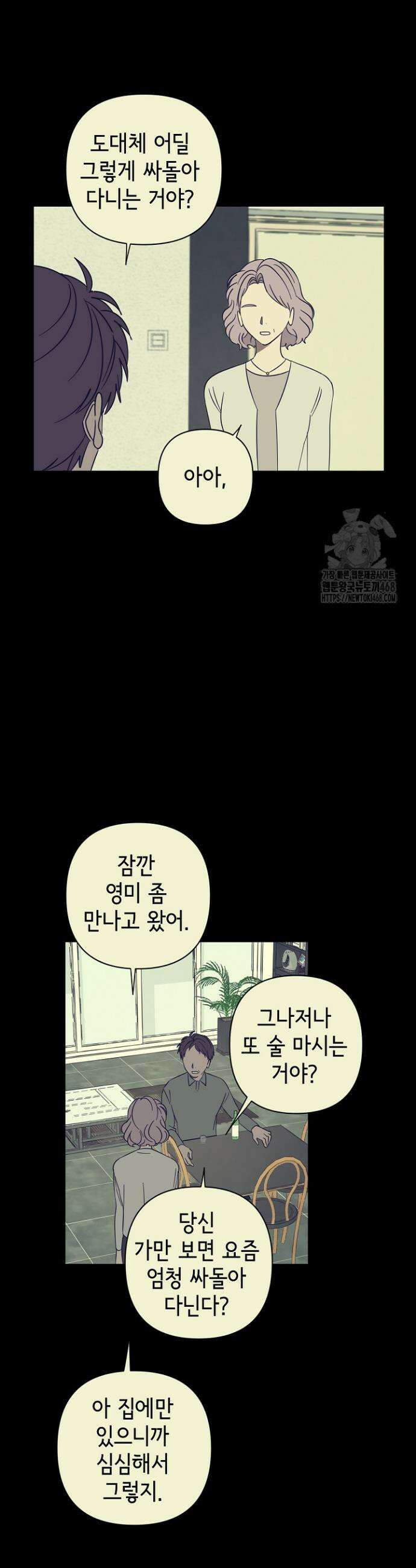 선배는 우울해! 86화 10