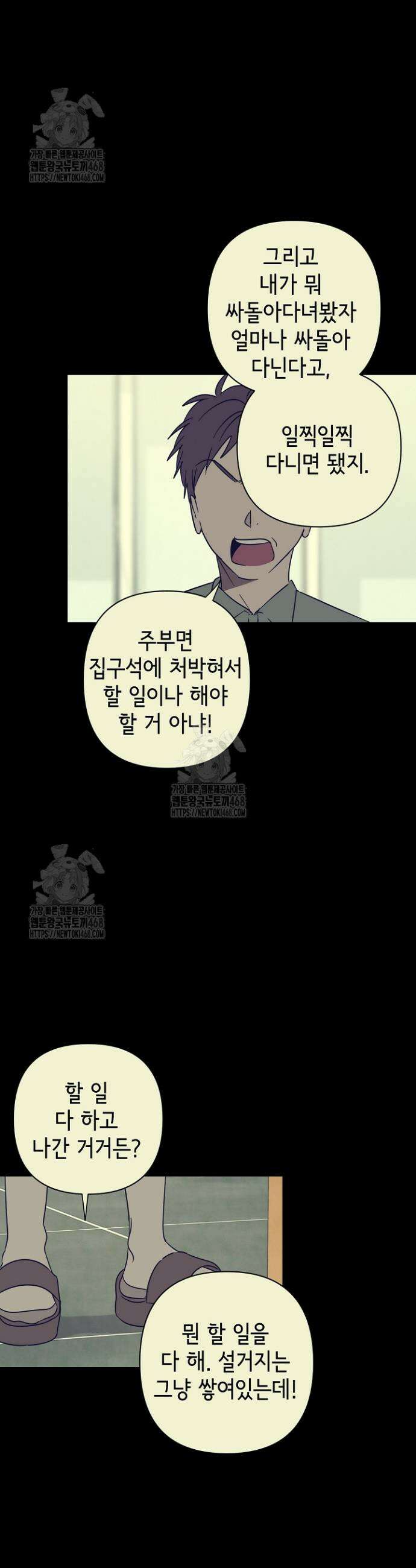 선배는 우울해! 86화 11