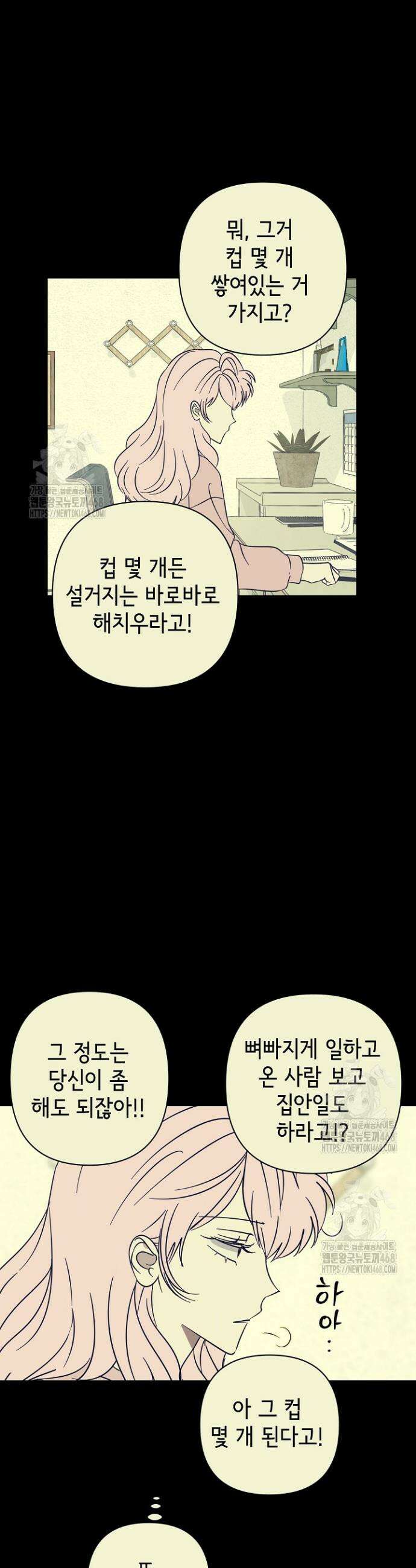 선배는 우울해! 86화 12
