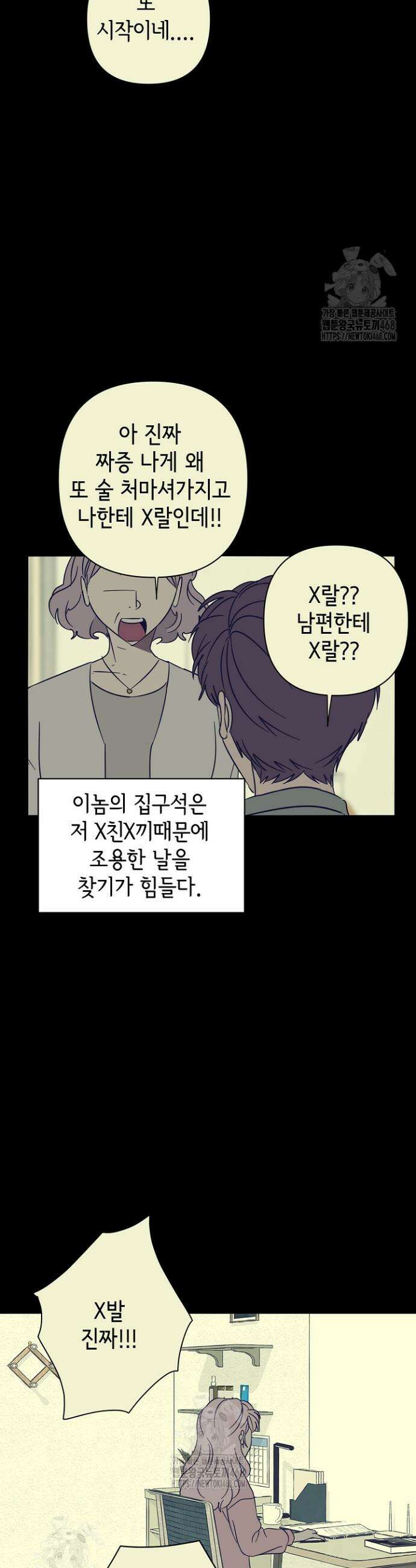 선배는 우울해! 86화 13