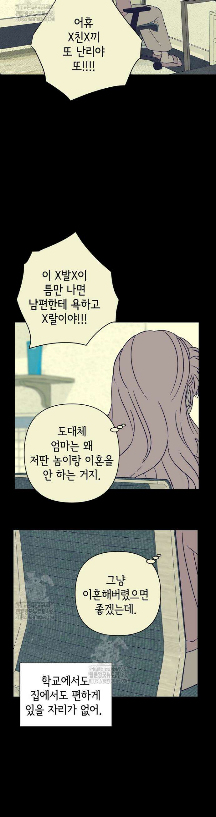 선배는 우울해! 86화 14