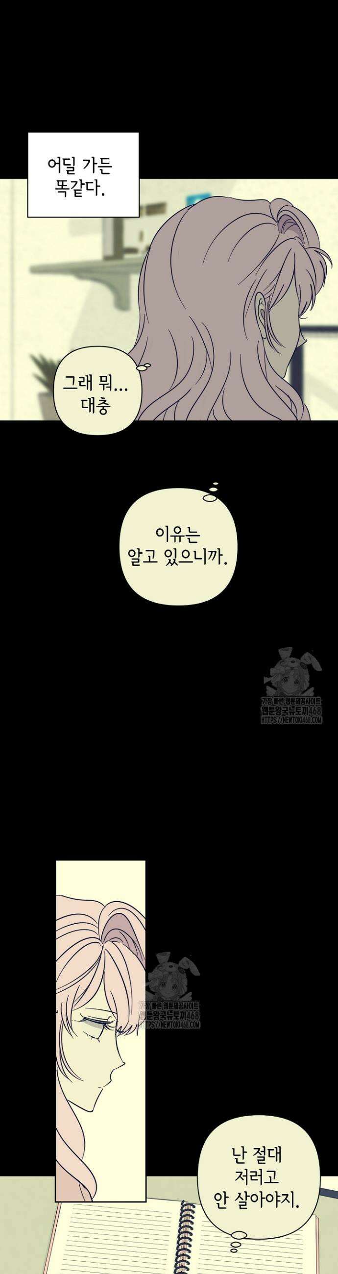 선배는 우울해! 86화 15