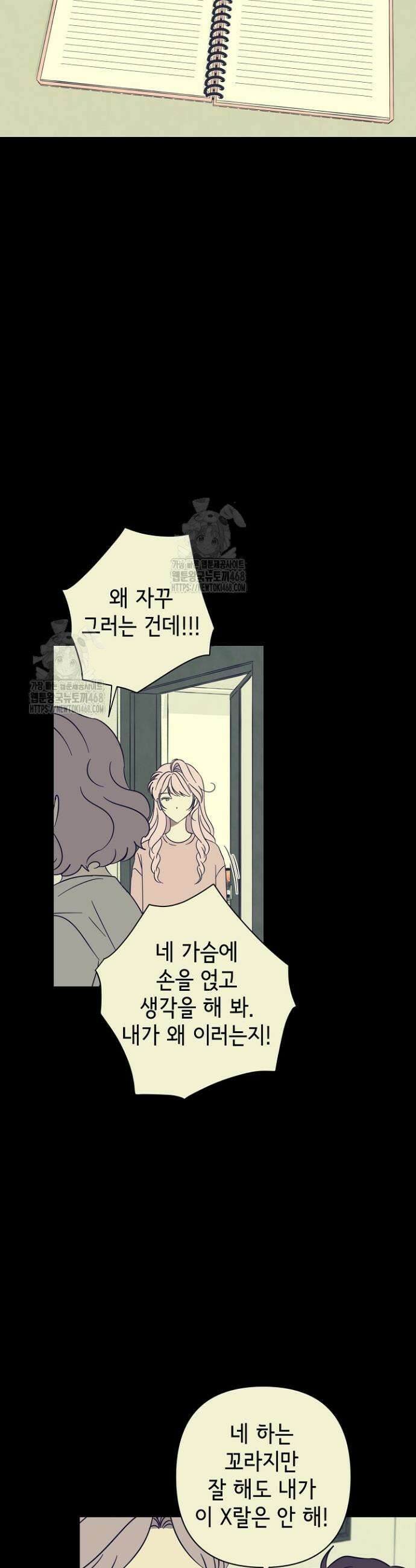 선배는 우울해! 86화 16