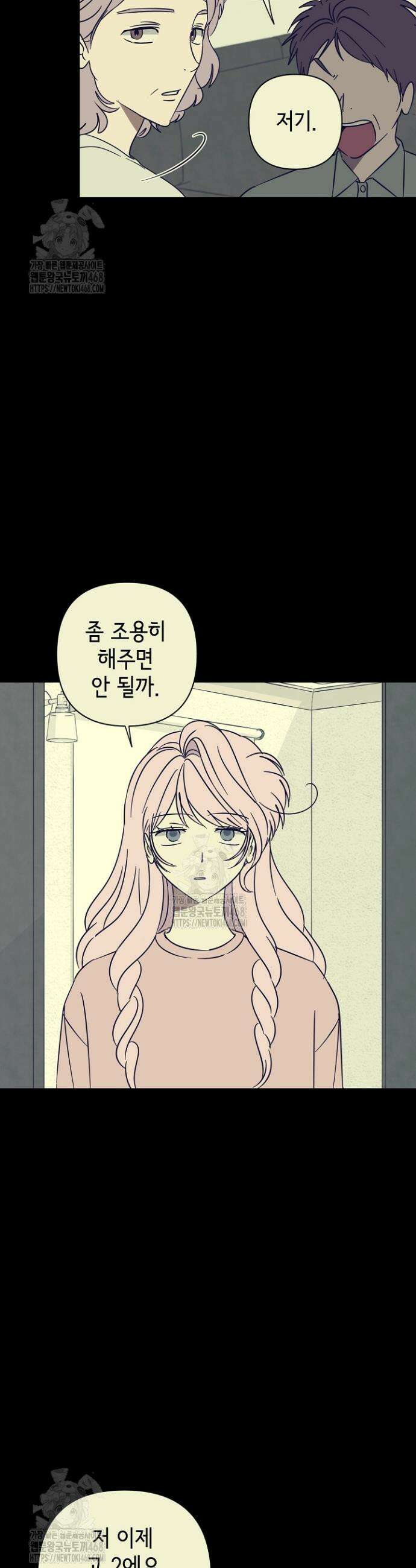 선배는 우울해! 86화 17