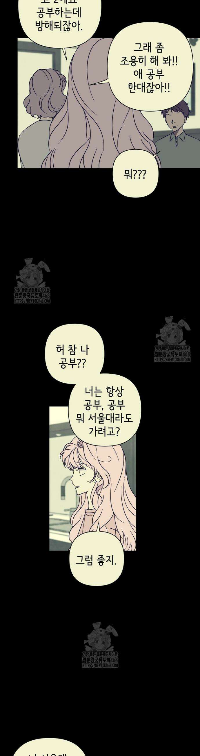 선배는 우울해! 86화 18