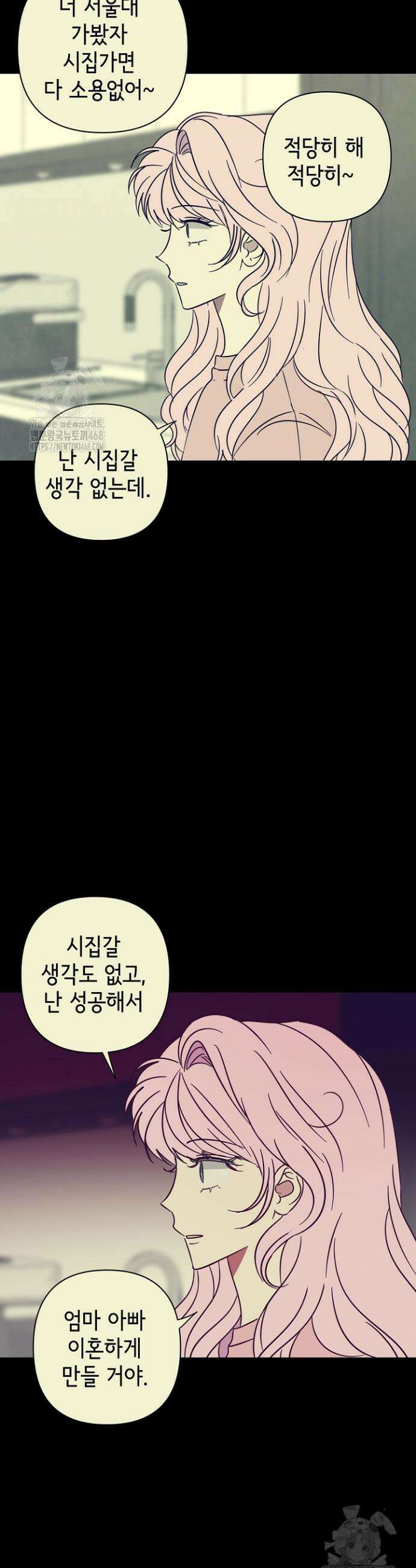 선배는 우울해! 86화 19