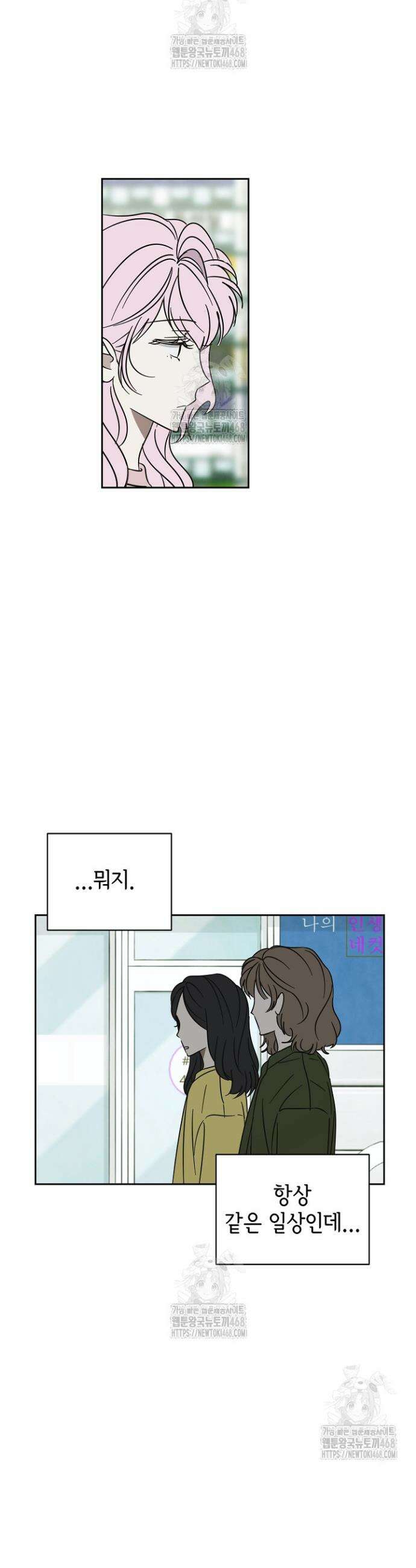 선배는 우울해! 86화 22
