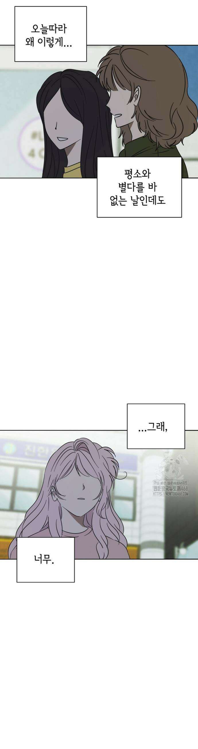선배는 우울해! 86화 23