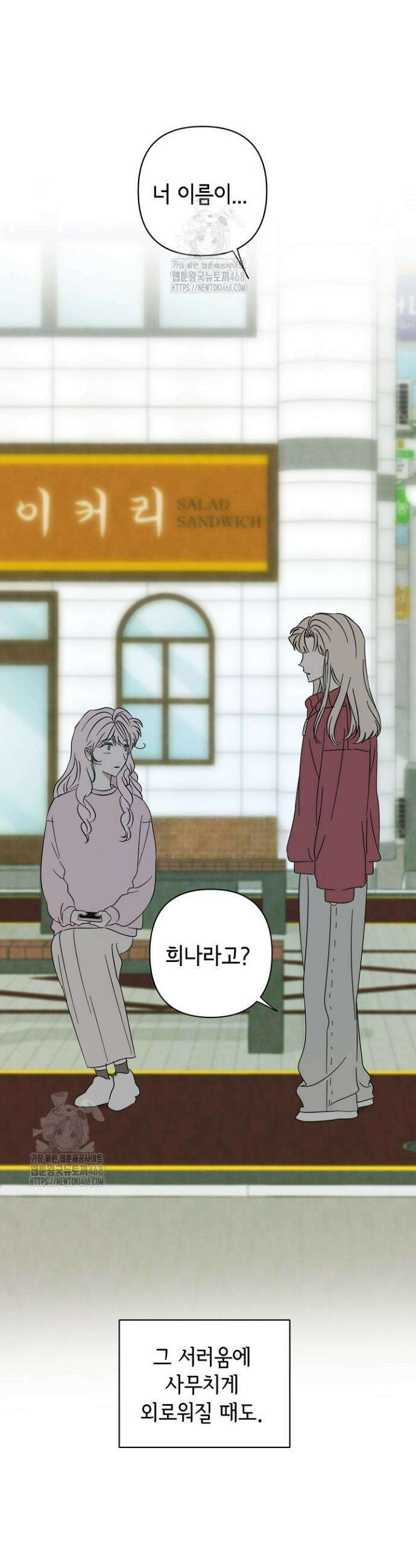 선배는 우울해! 86화 31