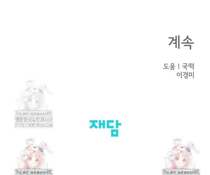 선배는 우울해! 86화 32