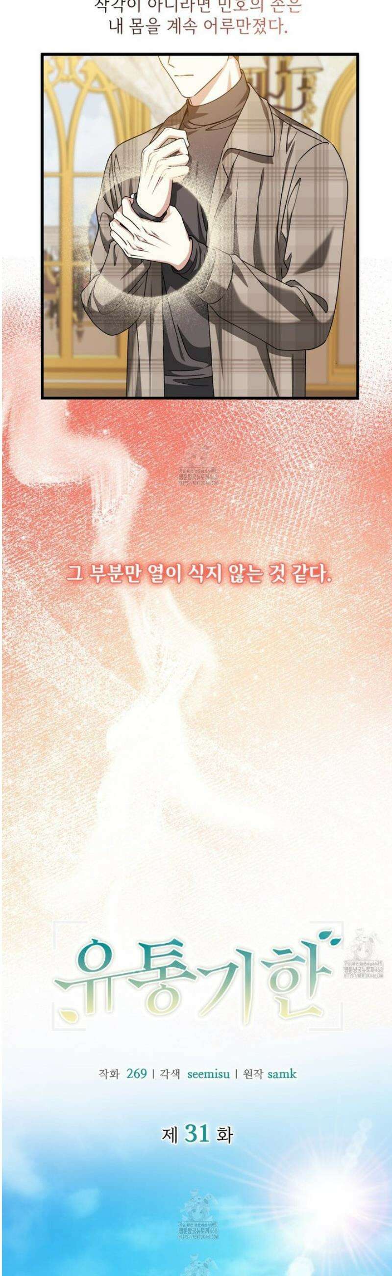 유통기한 31화 11