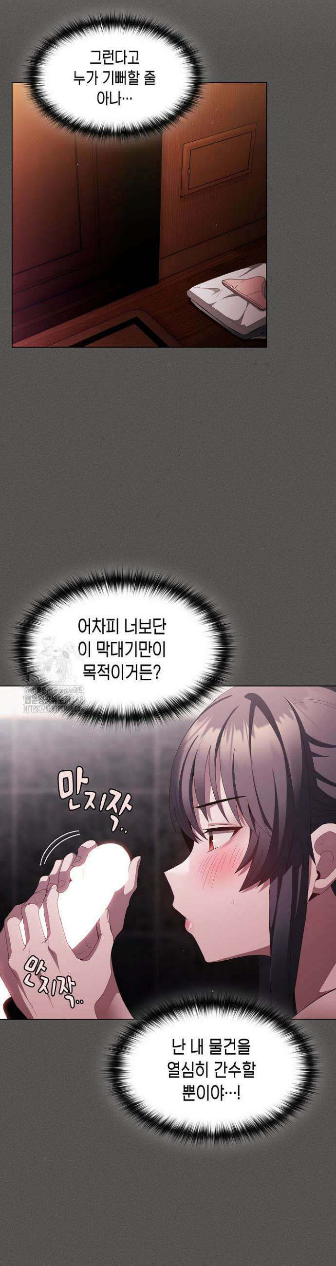 믿으세요! 처음을 바칠지어니 17화 8